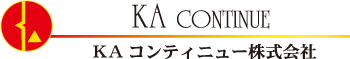 KAコンティニュー株式会社